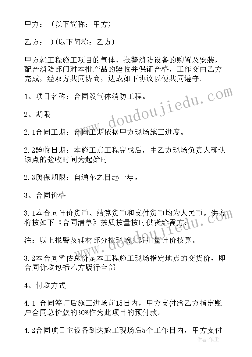 最新消防泵采购资料合同 消防器材采购合同消防器材采购合同(优质5篇)