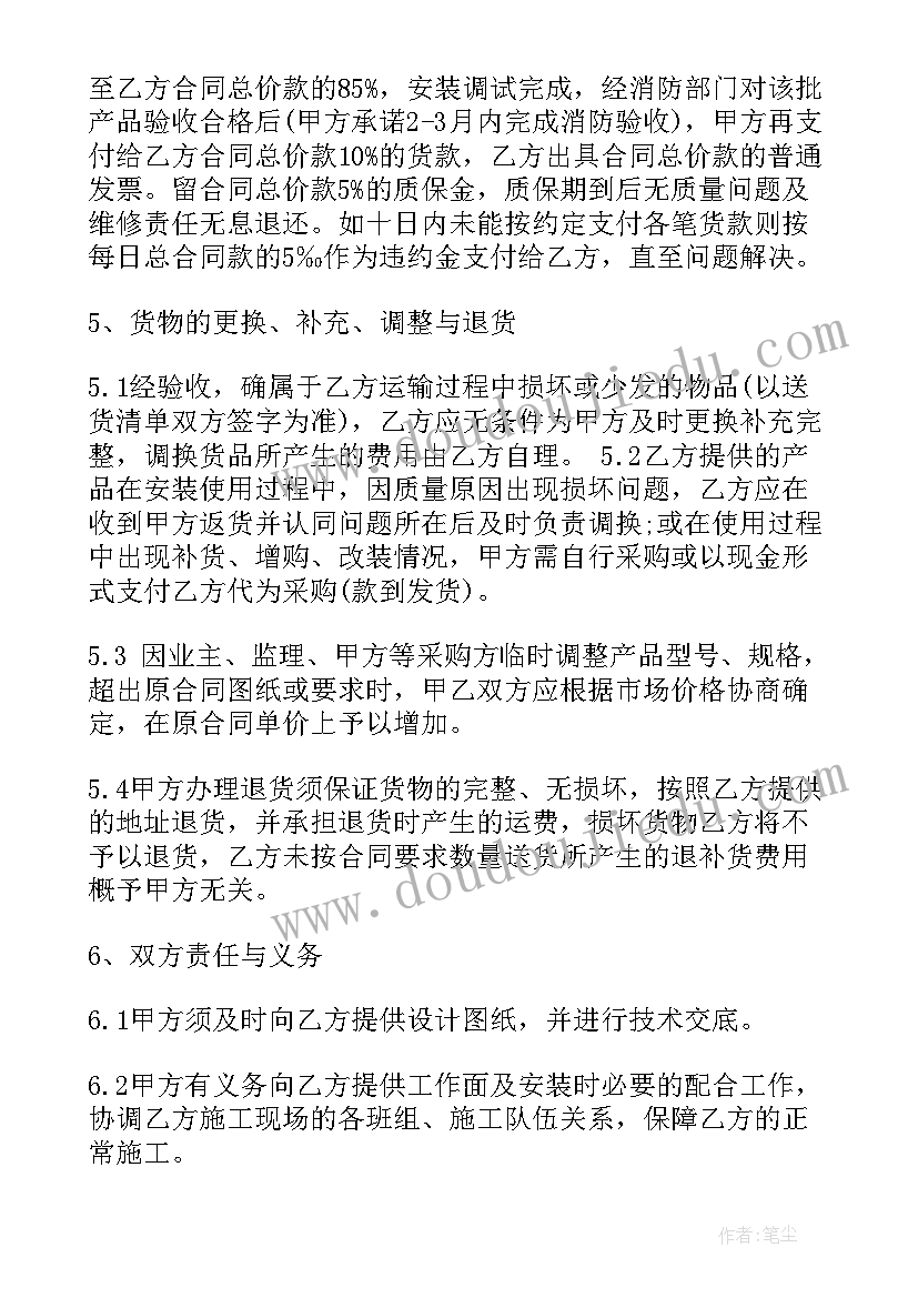 最新消防泵采购资料合同 消防器材采购合同消防器材采购合同(优质5篇)