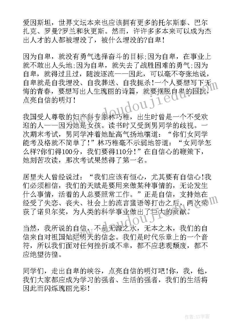 2023年信心演讲稿(汇总5篇)