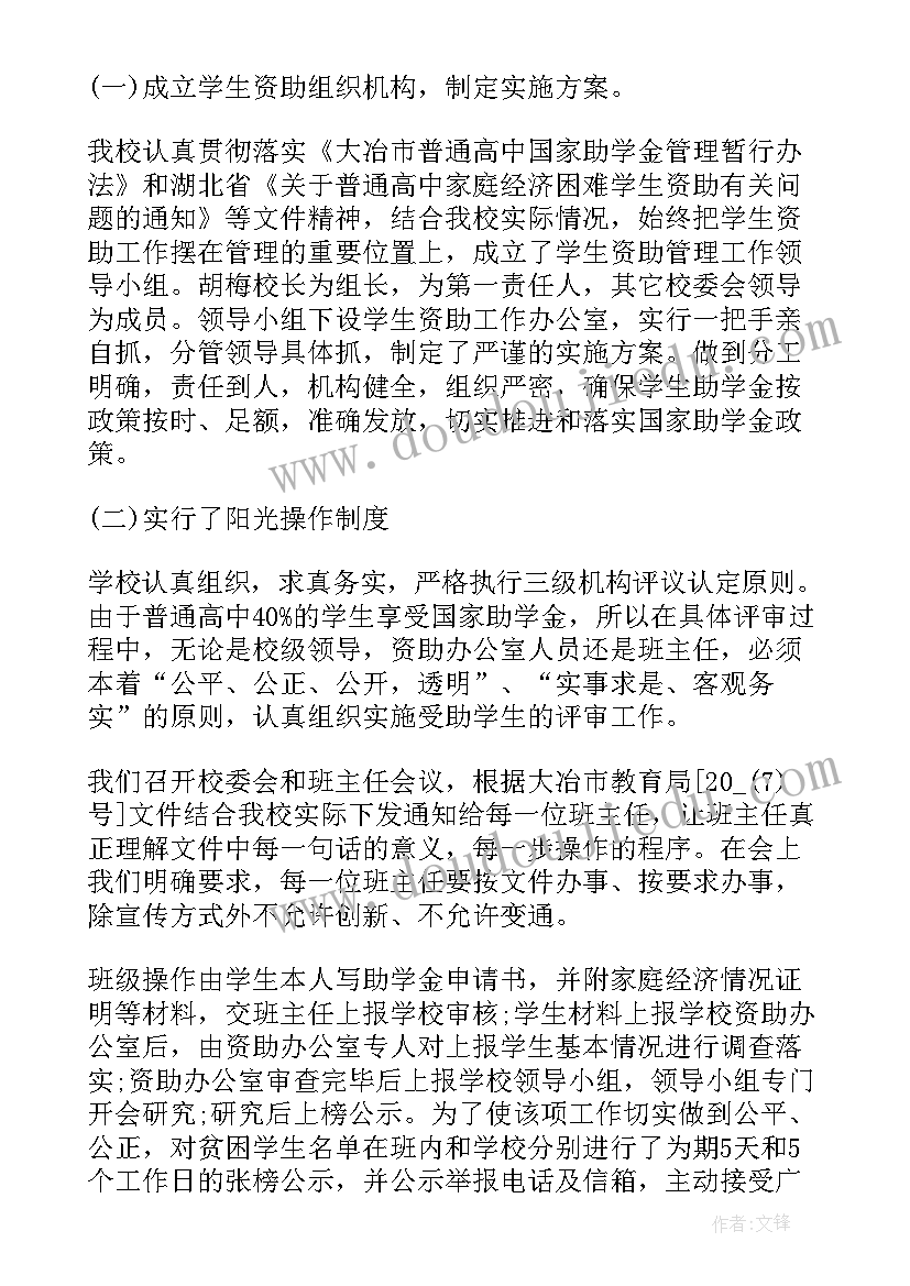 最新学生资助工作年度总结 学生资助工作总结(实用5篇)