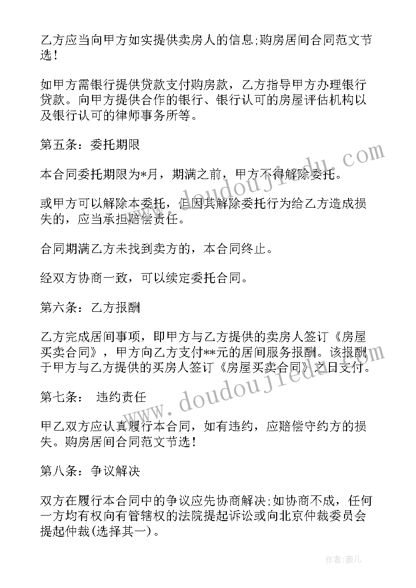 一手购房合同标准版(优质6篇)