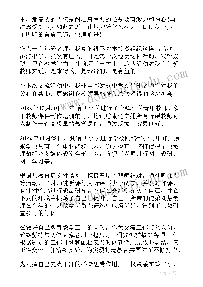 2023年教师厦职总结(通用6篇)