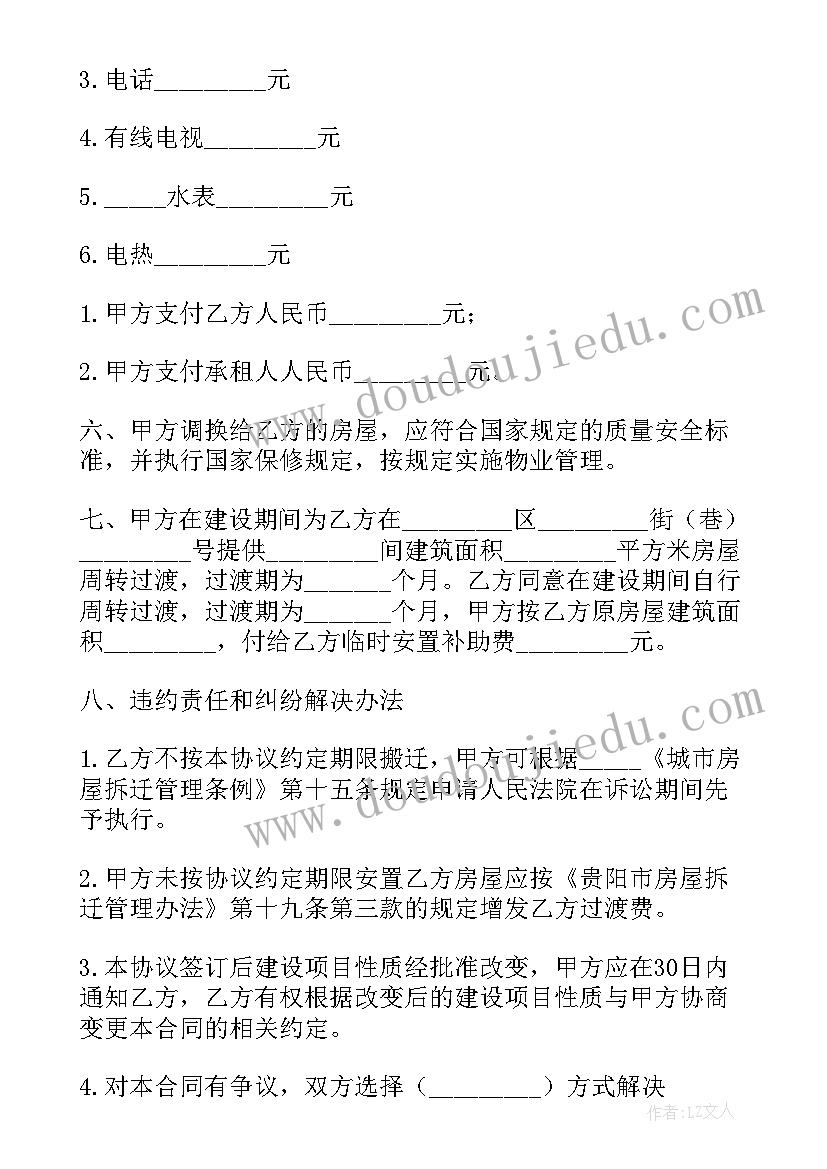 最新拆迁补偿安置协议书(通用7篇)