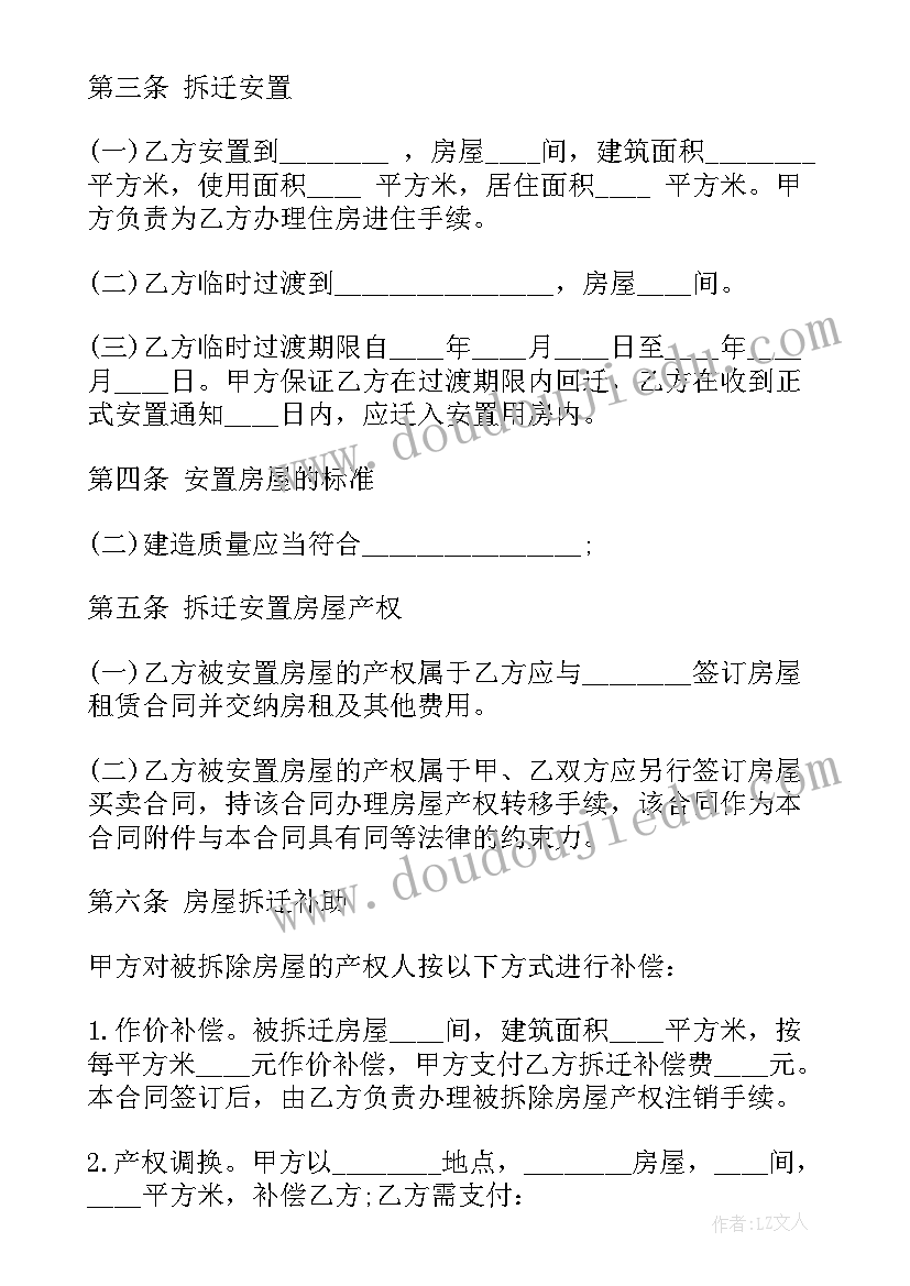 最新拆迁补偿安置协议书(通用7篇)