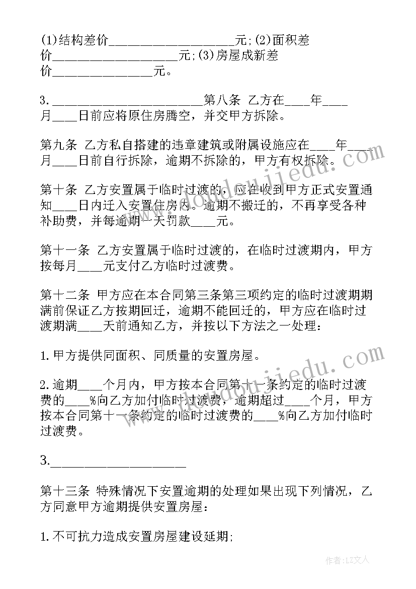 最新拆迁补偿安置协议书(通用7篇)