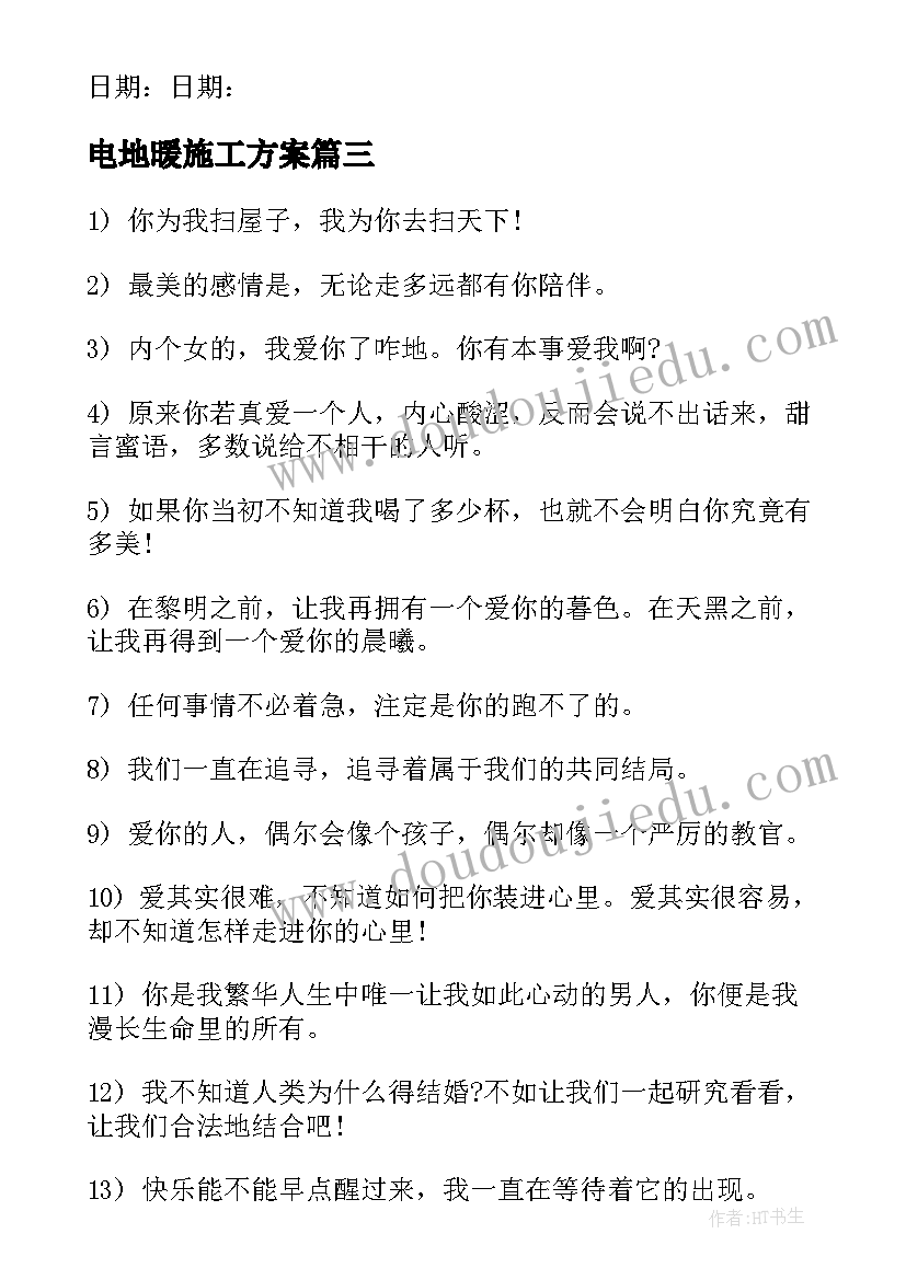 2023年电地暖施工方案 天津市地暖施工合同热门(汇总5篇)