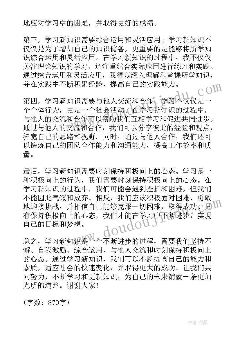 2023年枪的颜文字 新知识心得体会演讲稿(汇总9篇)