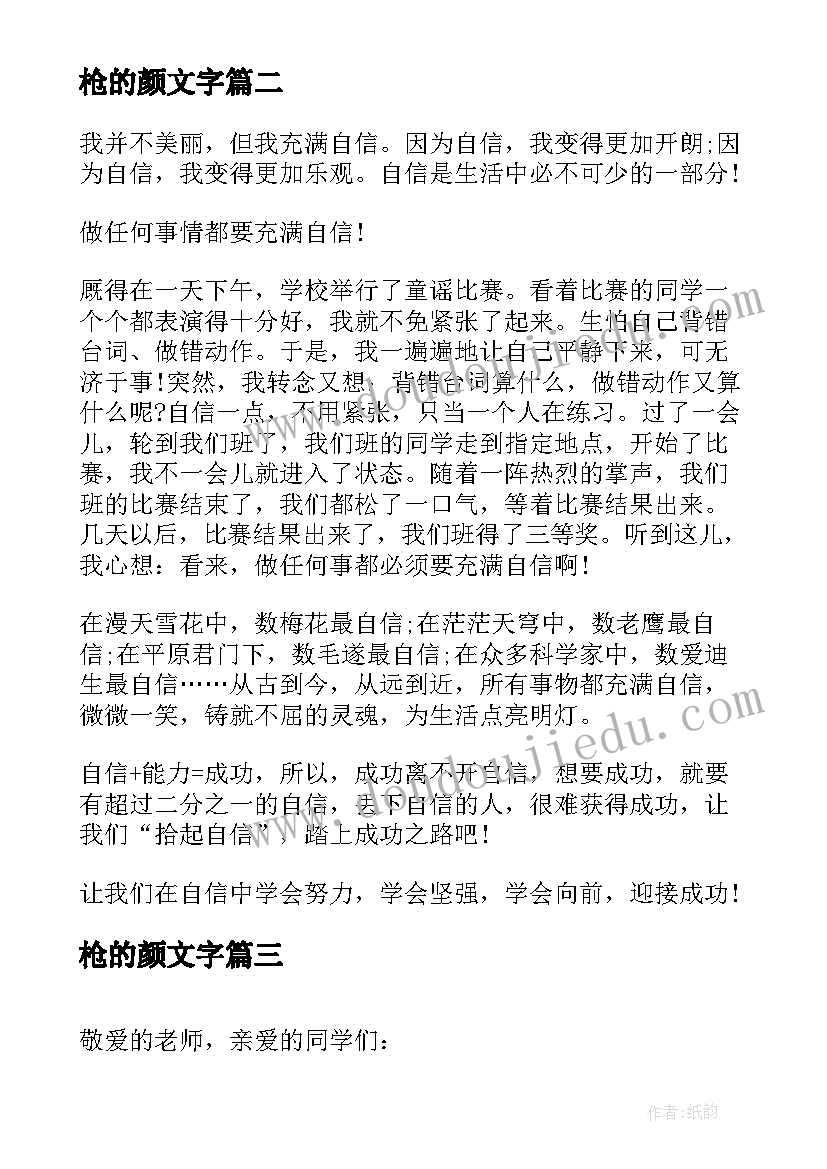 2023年枪的颜文字 新知识心得体会演讲稿(汇总9篇)