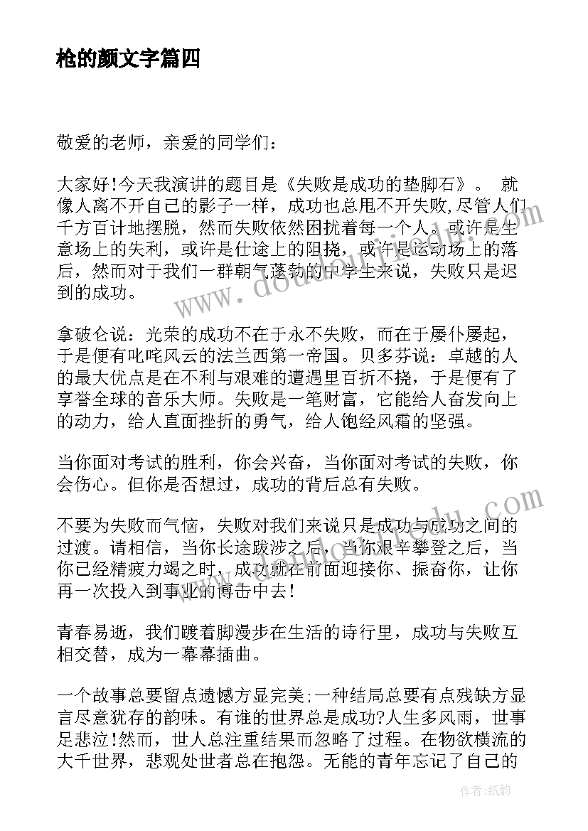 2023年枪的颜文字 新知识心得体会演讲稿(汇总9篇)