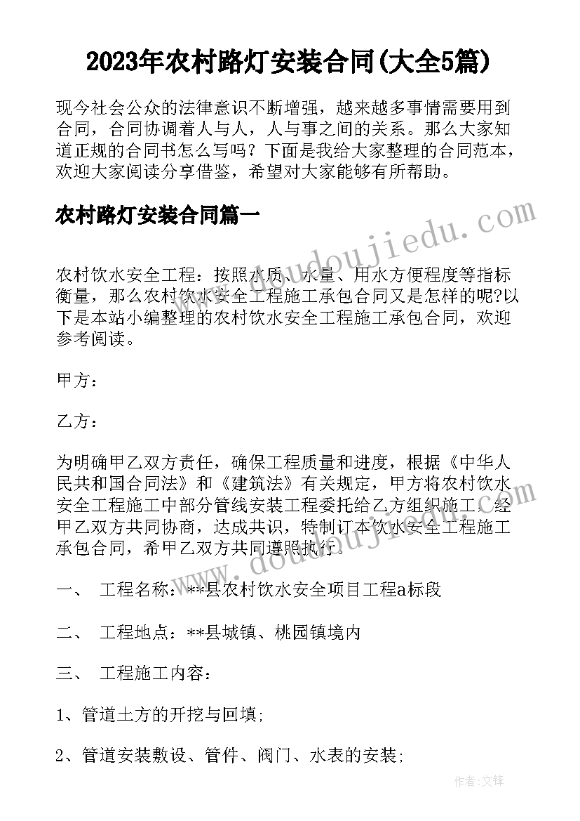 2023年农村路灯安装合同(大全5篇)