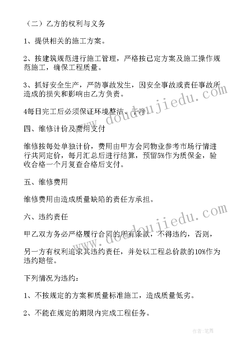 2023年办公楼电力维修合同 办公楼及厂房维修合同(通用5篇)