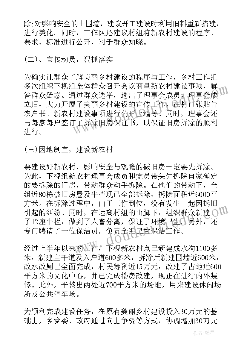 最新美丽乡村年度总结 美丽乡村建设工作总结(通用7篇)