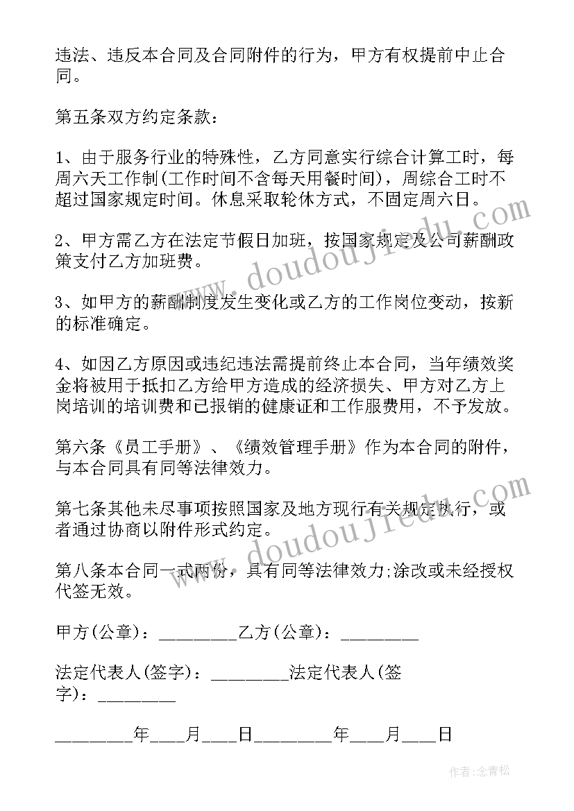 2023年餐厅员工劳动合同书 员工劳动合同简单型(通用5篇)