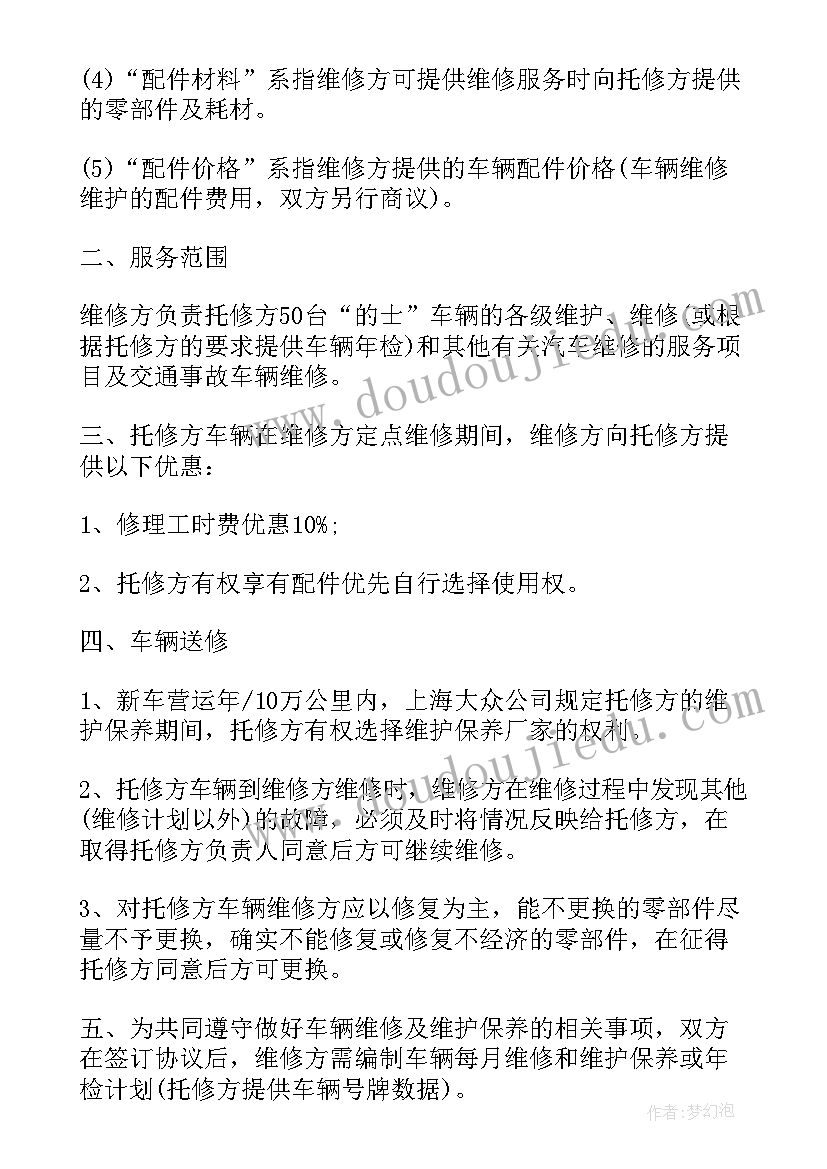 最新小区维修合同简易版(通用5篇)