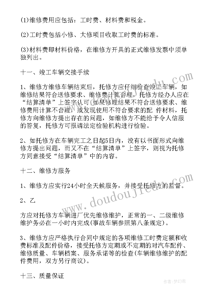 最新小区维修合同简易版(通用5篇)