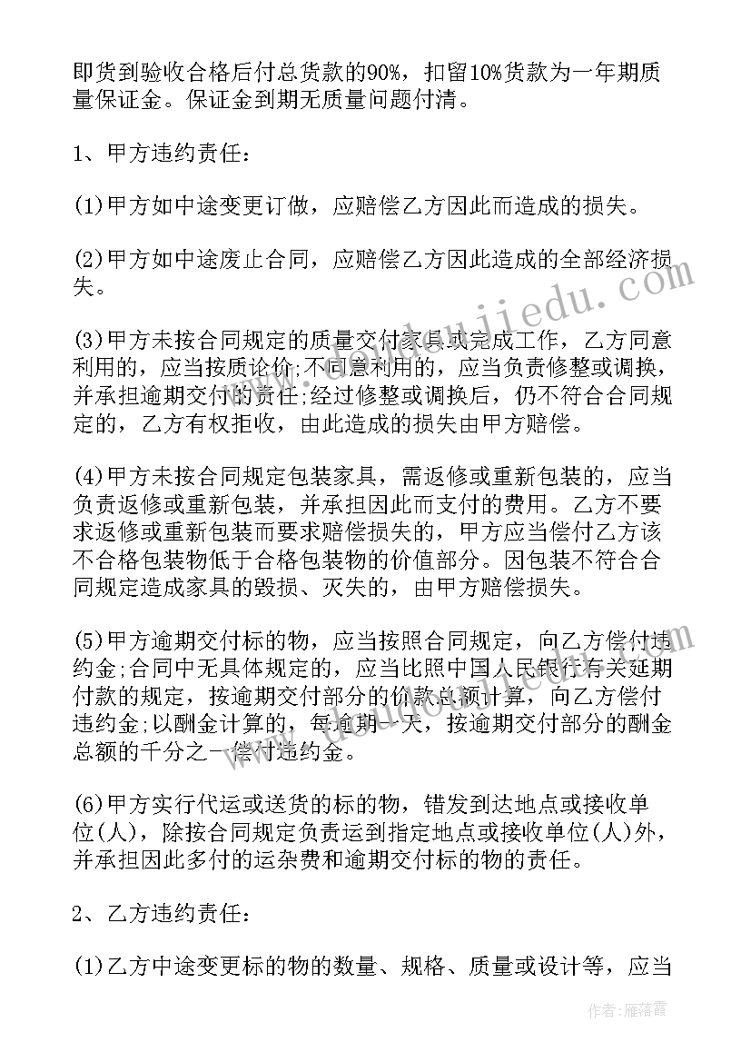 定制家具全屋定制合同 定制家具的合同(大全6篇)