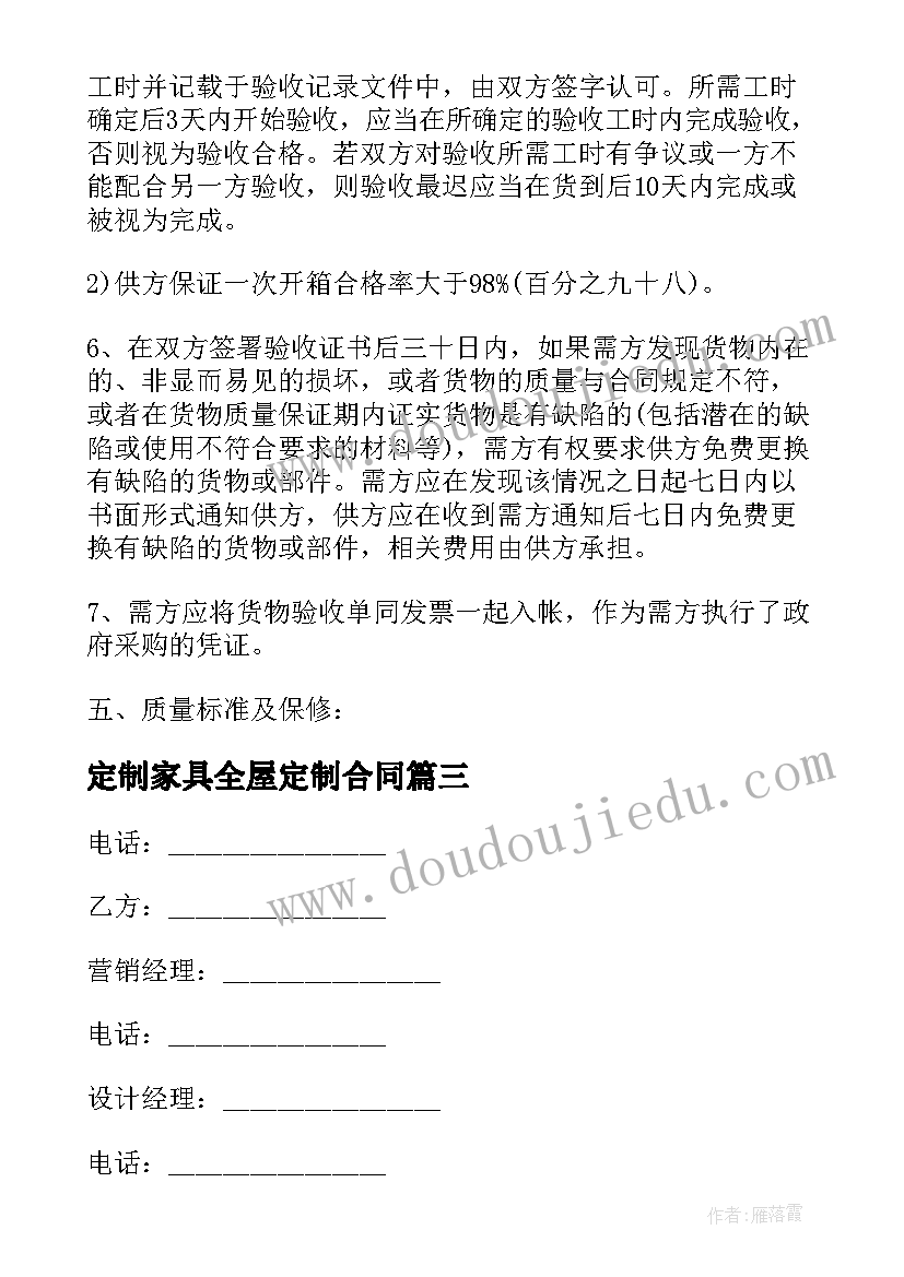 定制家具全屋定制合同 定制家具的合同(大全6篇)