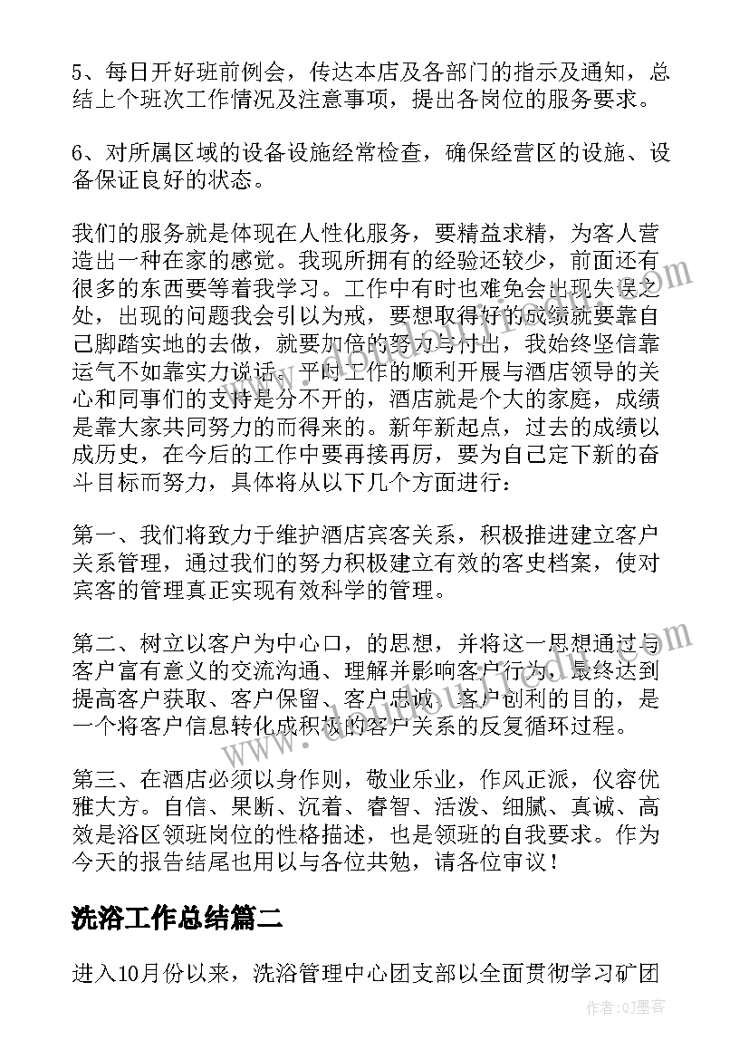 2023年洗浴工作总结(大全5篇)