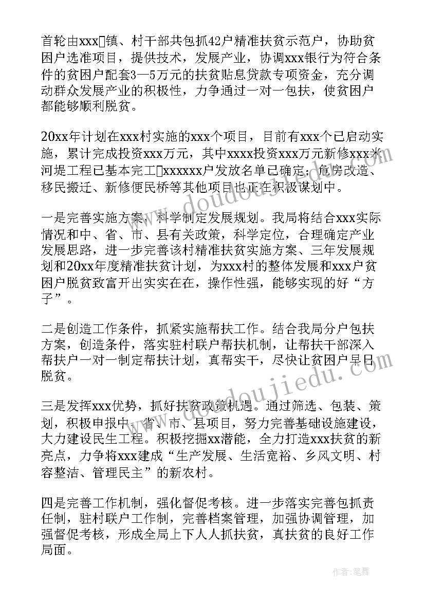 2023年精准扶贫工作总结材料(优质5篇)