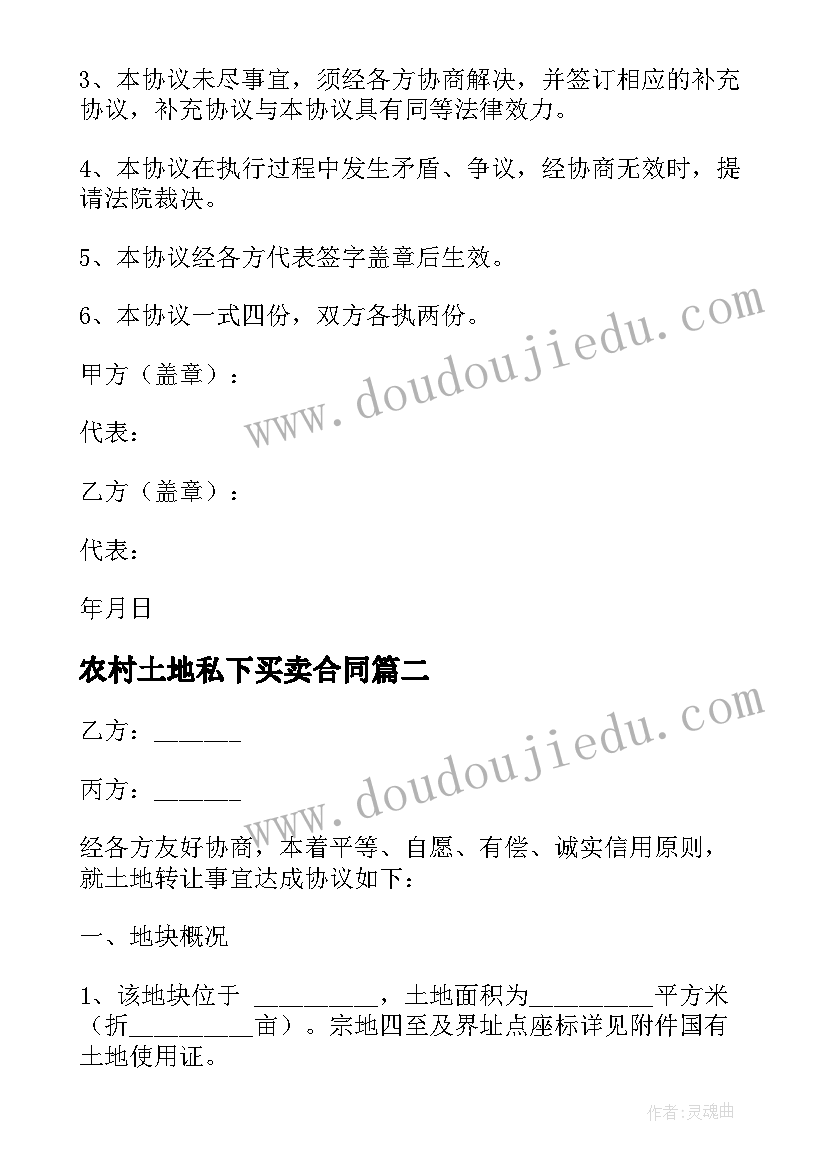 2023年农村土地私下买卖合同(实用5篇)