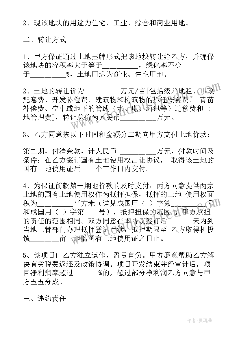 2023年农村土地私下买卖合同(实用5篇)