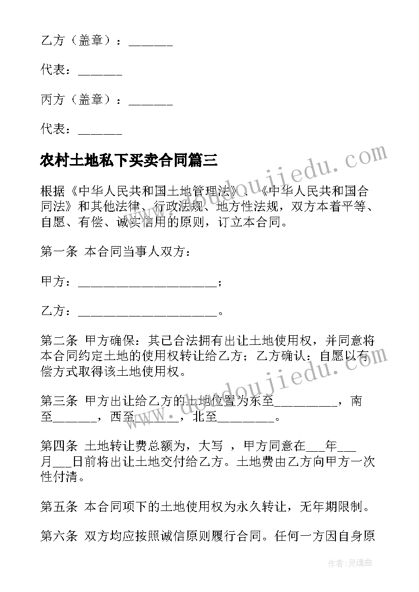 2023年农村土地私下买卖合同(实用5篇)