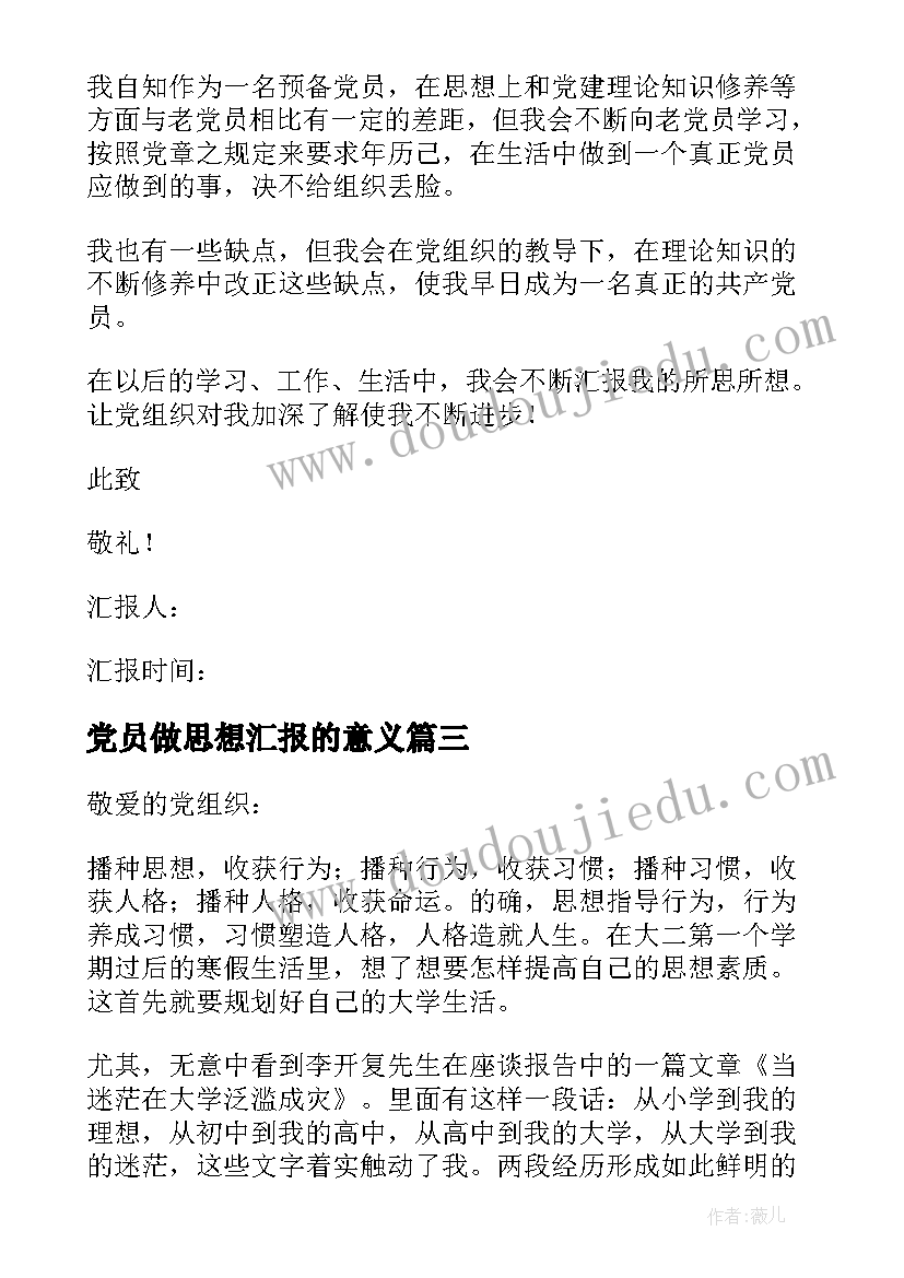 最新党员做思想汇报的意义(实用5篇)