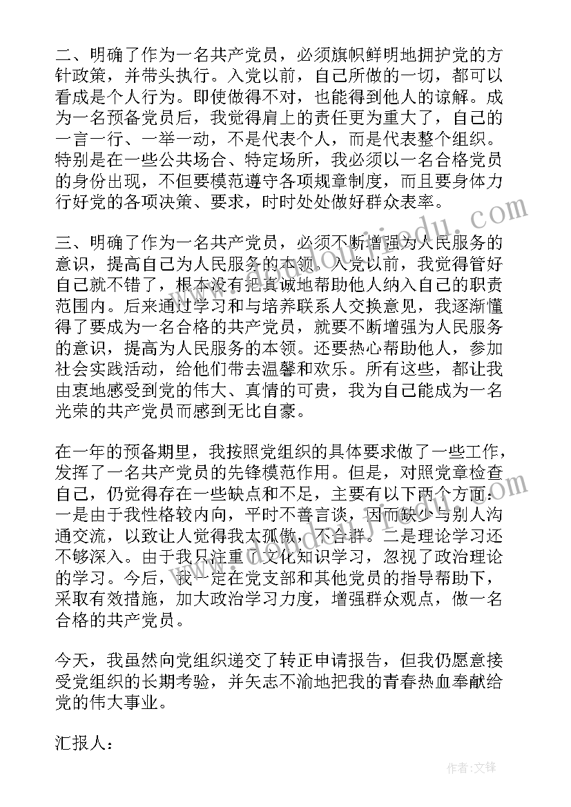 2023年一年思想汇报版(实用5篇)