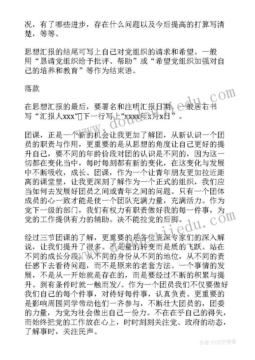 思想汇报的撰写时间(优质10篇)