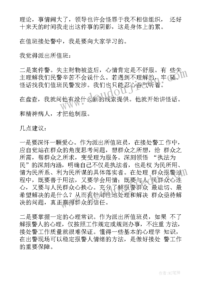 最新农警员工作总结(通用5篇)