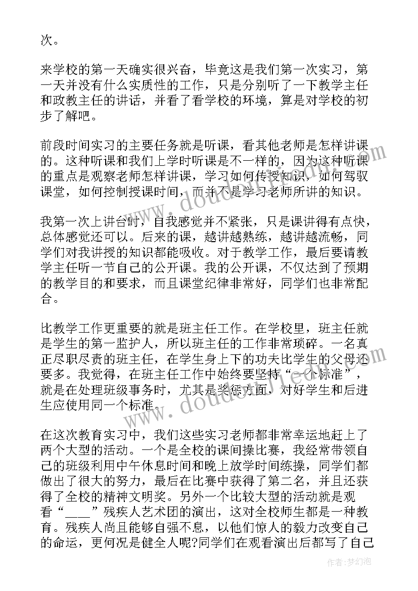 教师教育个人工作总结(精选5篇)