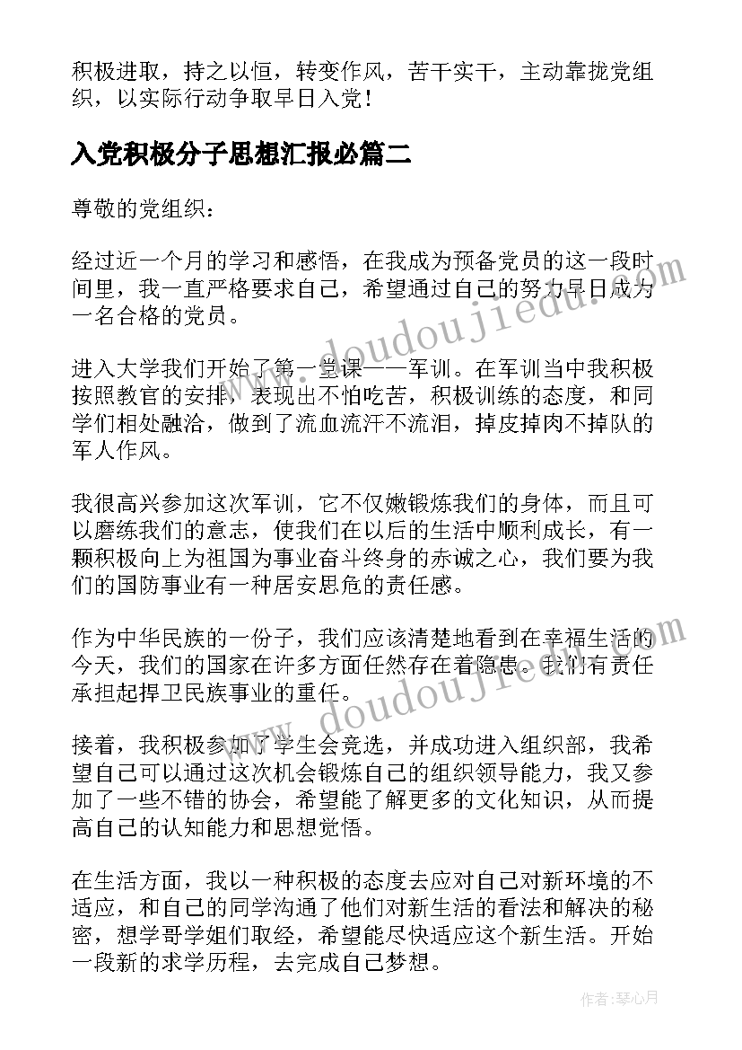 2023年入党积极分子思想汇报必(大全9篇)