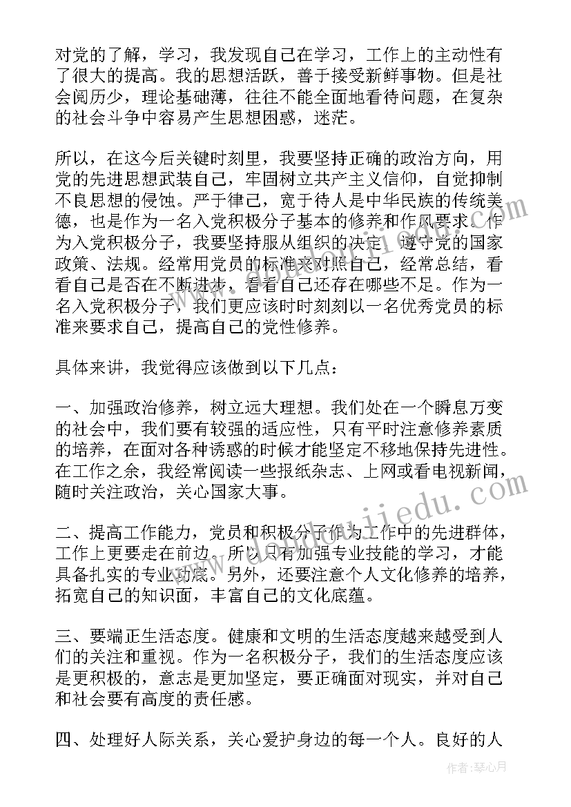 2023年入党积极分子思想汇报必(大全9篇)