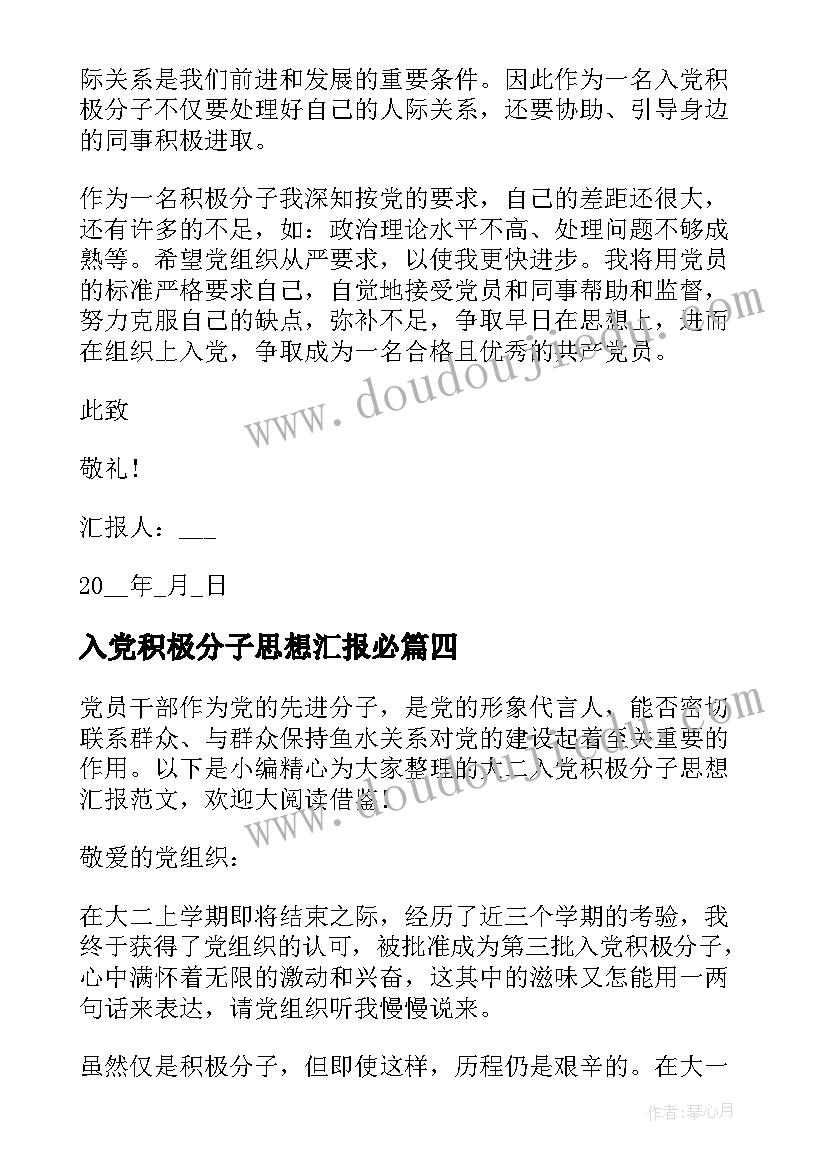 2023年入党积极分子思想汇报必(大全9篇)