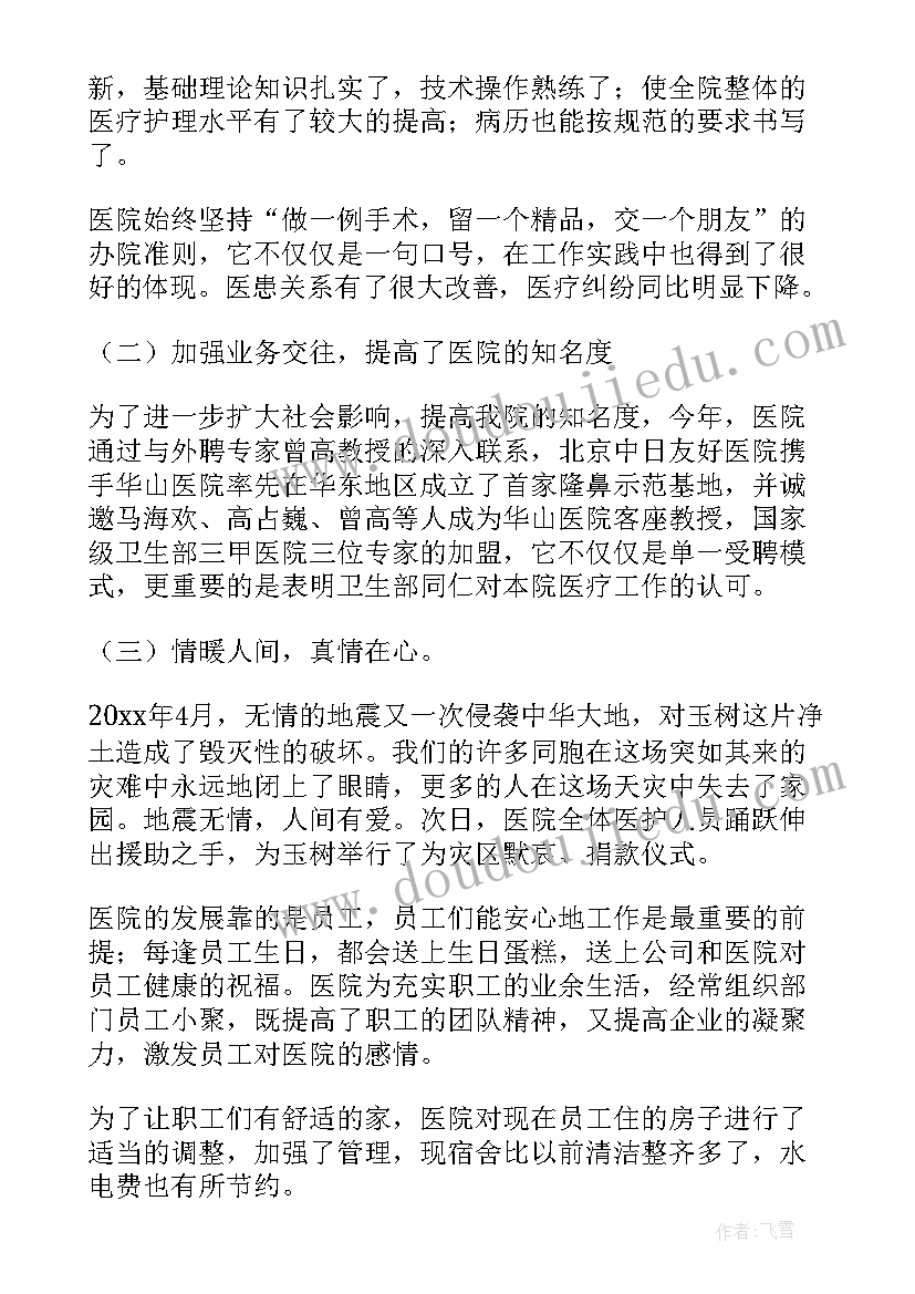 最新医院文明单位创建工作汇报 医院工作总结(优质6篇)