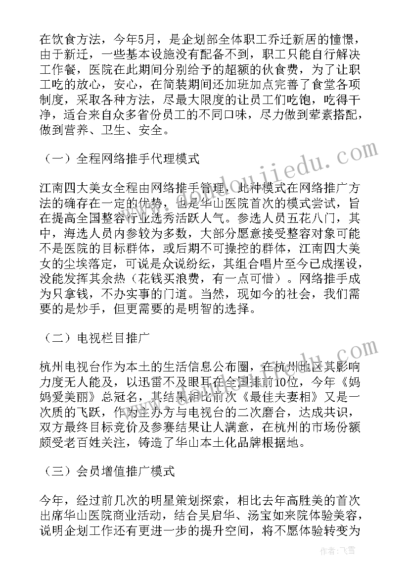 最新医院文明单位创建工作汇报 医院工作总结(优质6篇)