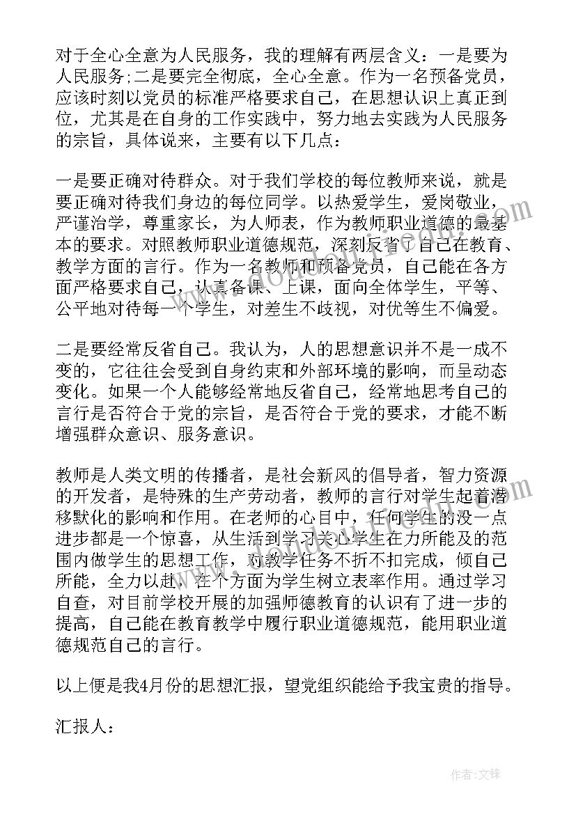 2023年刚成为党员思想汇报 月思想汇报成为的党员加教师(通用5篇)