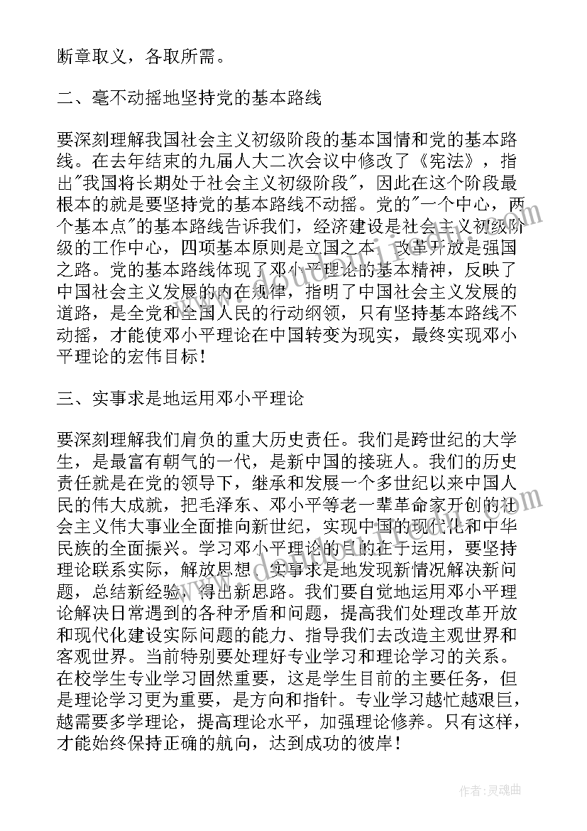 2023年的党的理论知识思想汇报(通用5篇)