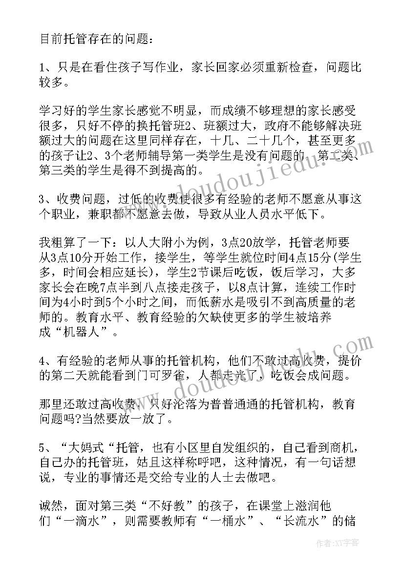 托管师的心得体会与感悟(实用7篇)