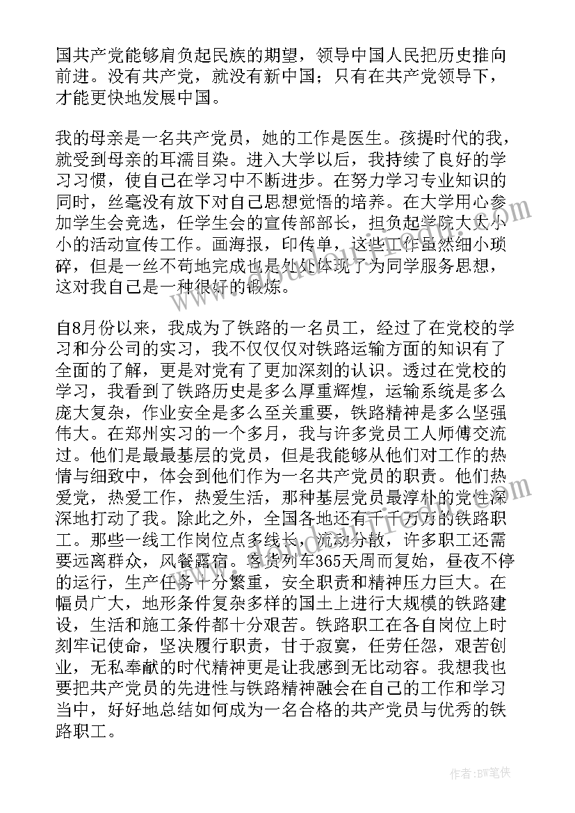 2023年铁路积极分子思想汇报版(优秀5篇)