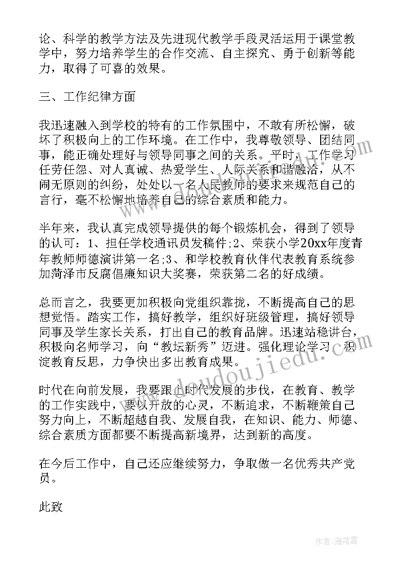 党员教师思想汇报按季度填写吗(优质5篇)