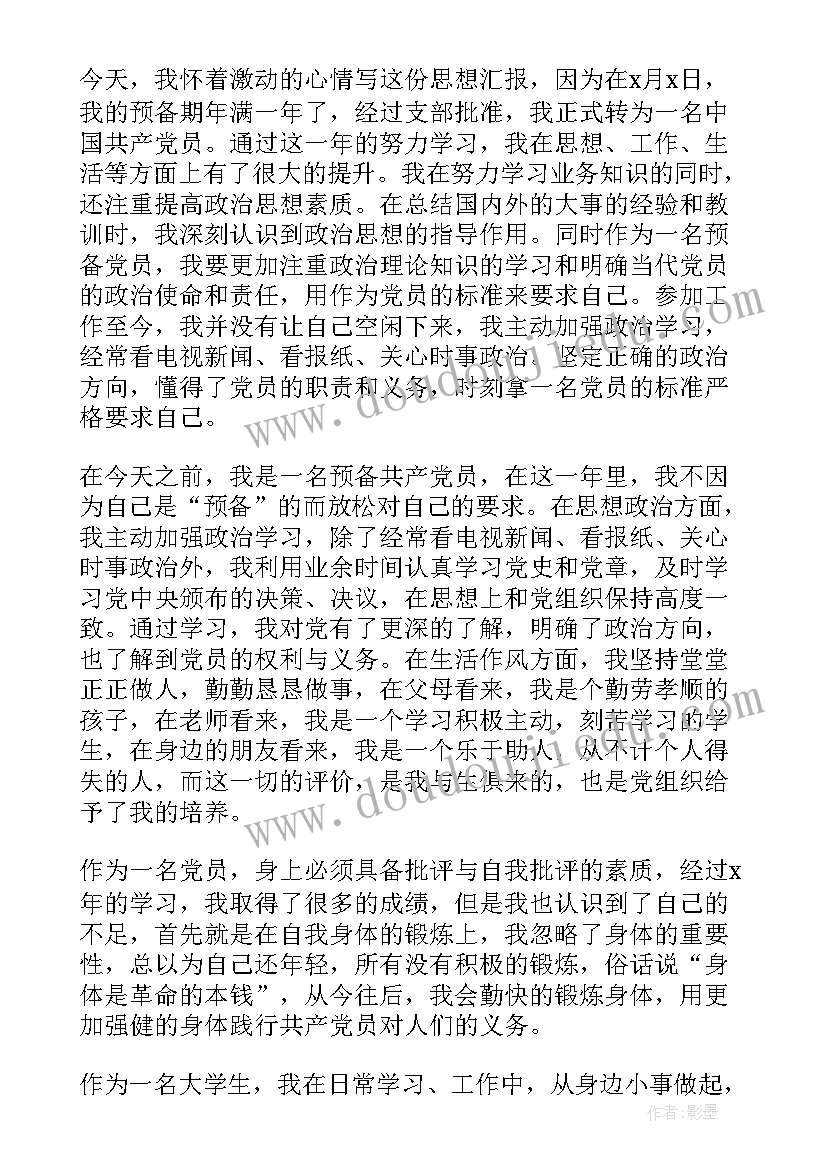 最新入党思想汇报航天精神(实用8篇)