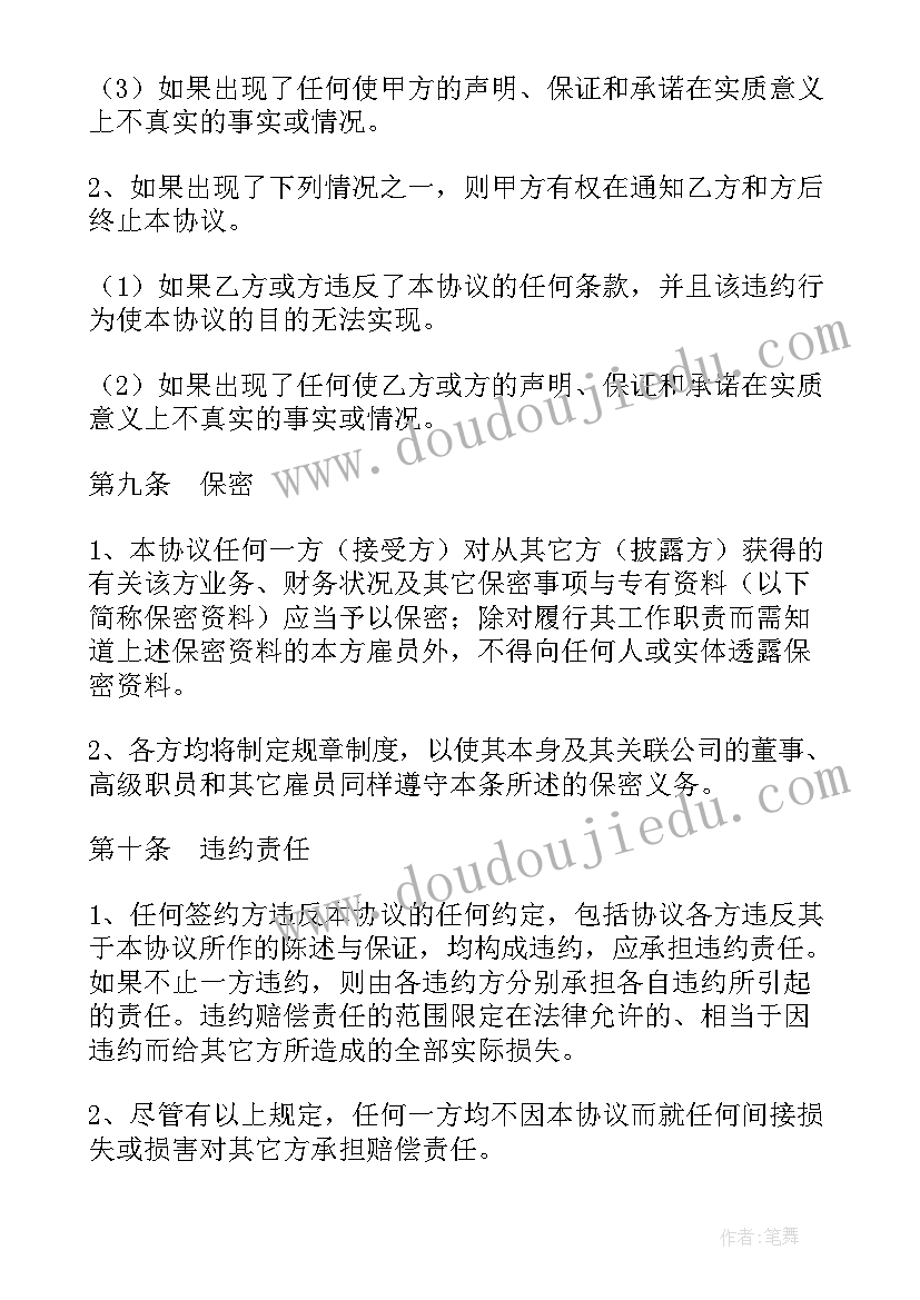 最新增资协议书 增资扩股协议书(通用10篇)