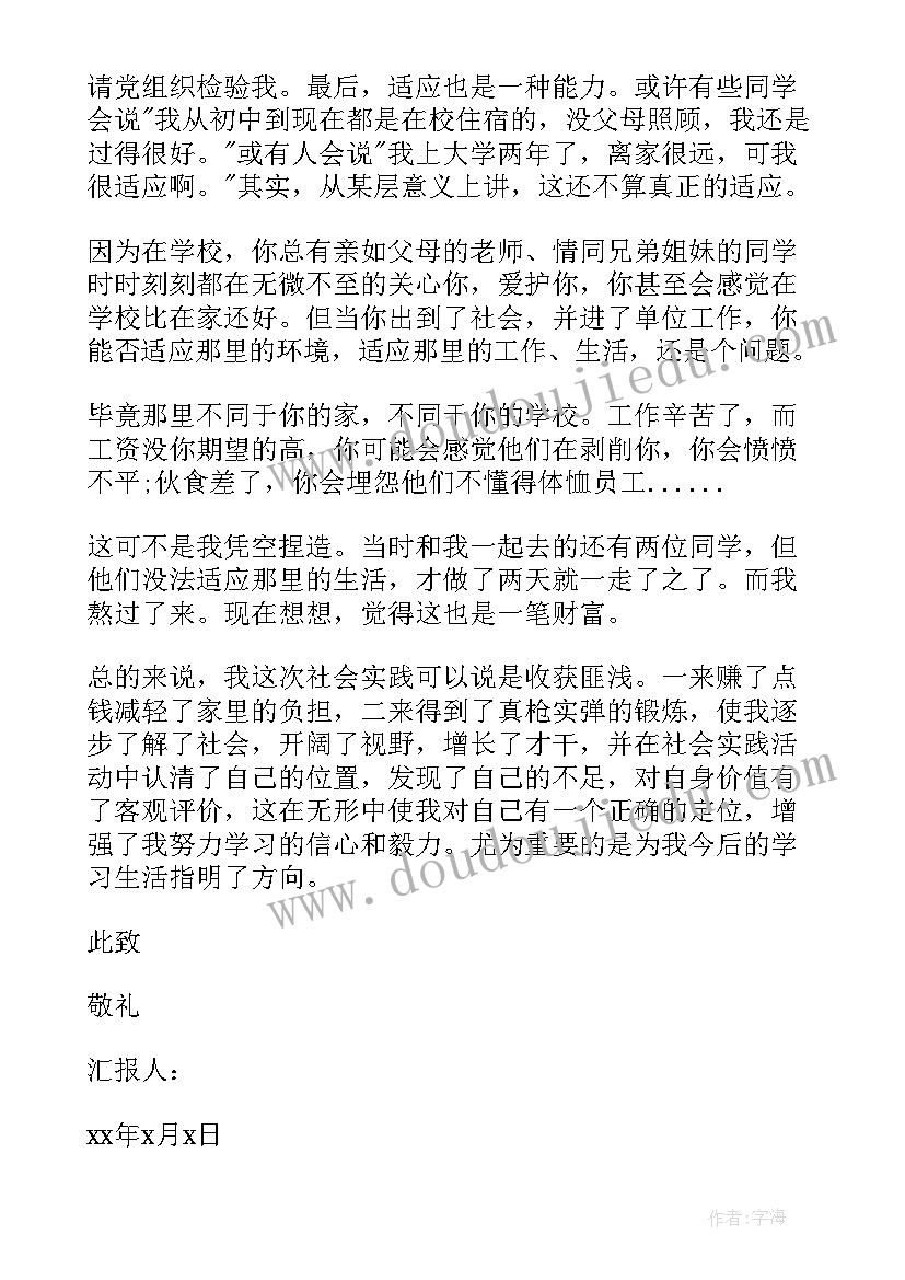 团课推优思想汇报(模板6篇)