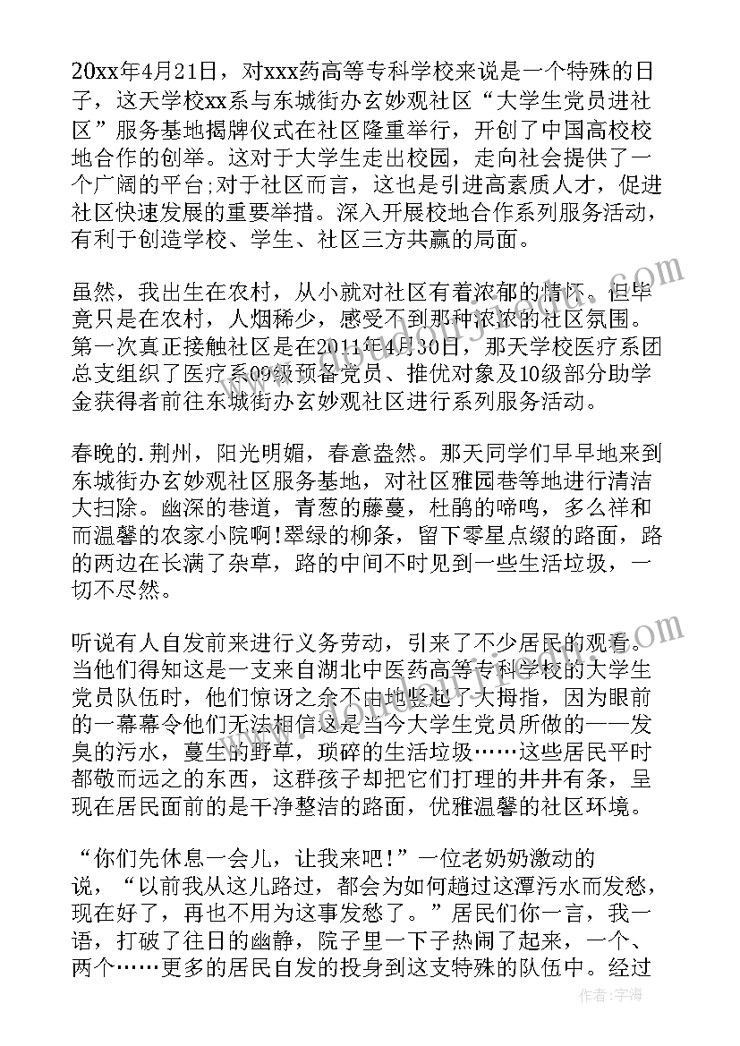 团课推优思想汇报(模板6篇)