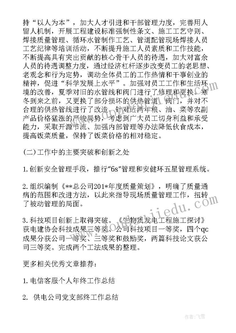 最新建行工作总结展望(优秀6篇)