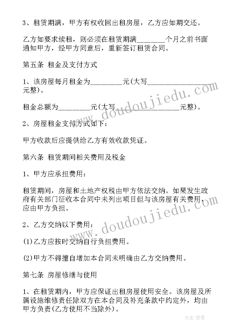 最新房屋租赁合同房屋租赁合同 个人房屋租赁合同个人租房合同(模板8篇)