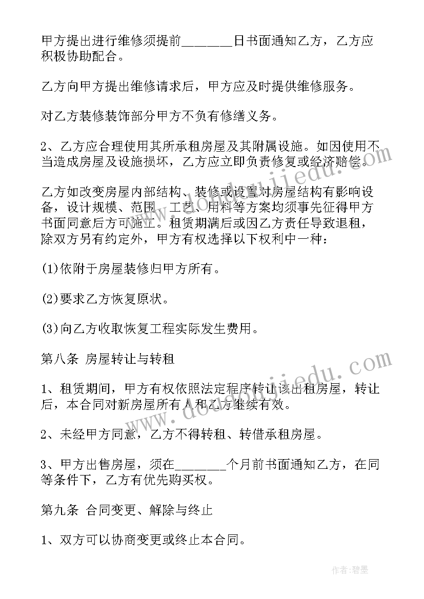 最新房屋租赁合同房屋租赁合同 个人房屋租赁合同个人租房合同(模板8篇)