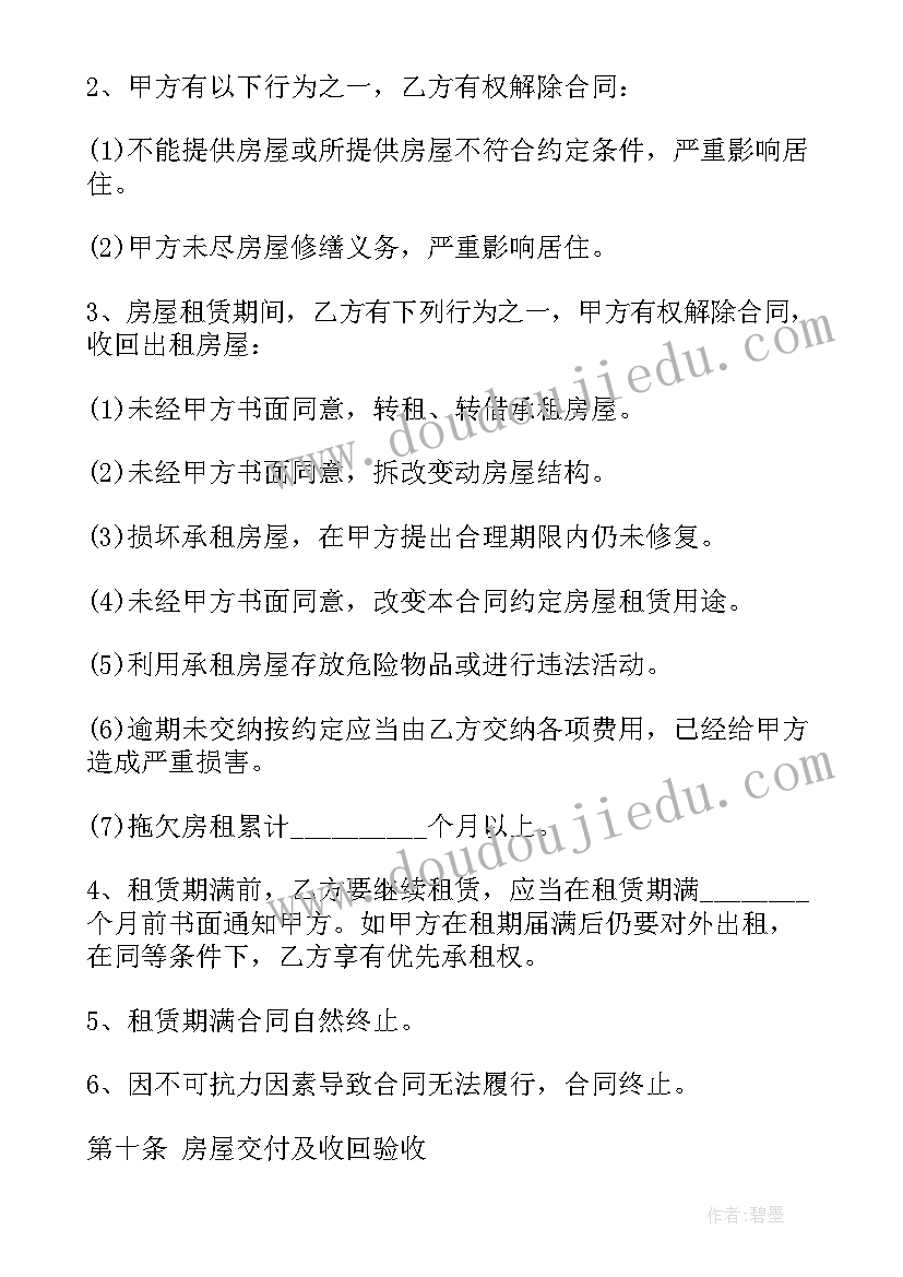 最新房屋租赁合同房屋租赁合同 个人房屋租赁合同个人租房合同(模板8篇)