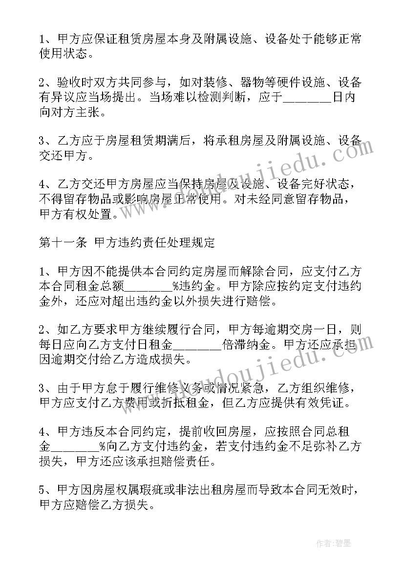 最新房屋租赁合同房屋租赁合同 个人房屋租赁合同个人租房合同(模板8篇)